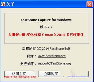 怎样破解、汉化faststone capture？(含教程与破解补丁)