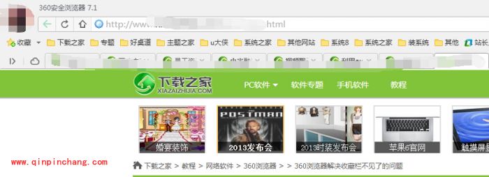 360浏览器收藏栏不见了的解决方法