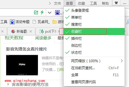 360浏览器收藏栏不见了的解决方法