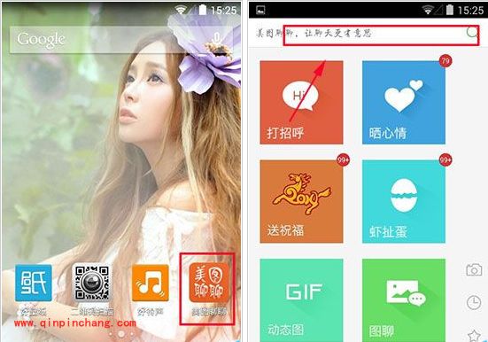 美图聊聊使用:发送图片给好友