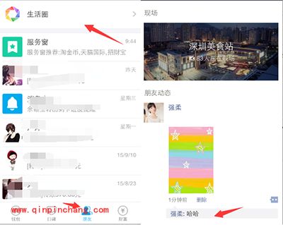支付宝生活圈删除好友评论方法