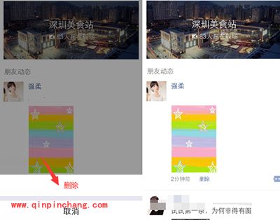 支付宝生活圈删除好友评论方法