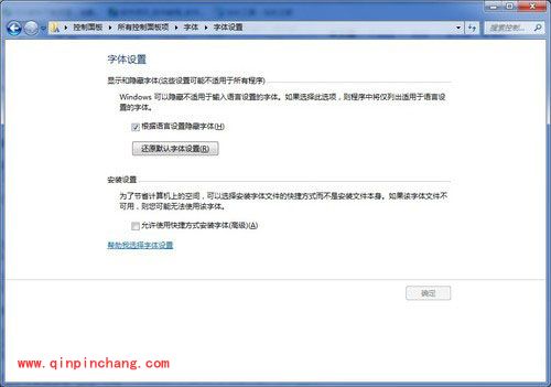 玩转Win7：自主安装字体的技巧