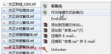 玩转Win7：自主安装字体的技巧