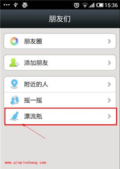 微信漂流瓶头像设置小方法