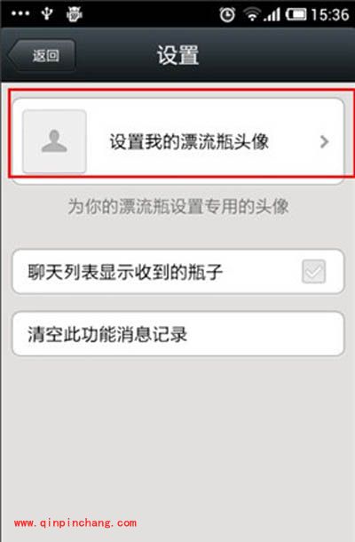 微信漂流瓶头像设置小方法