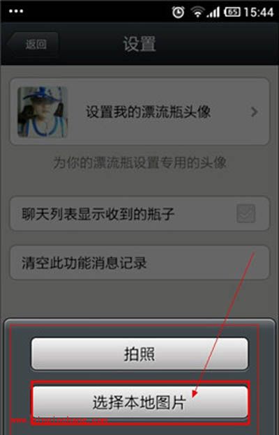 微信漂流瓶头像设置小方法