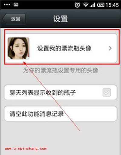 微信漂流瓶头像设置小方法