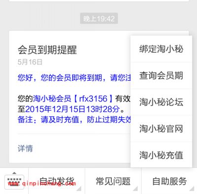 淘小秘会员绑定淘小秘微信公众号的方法