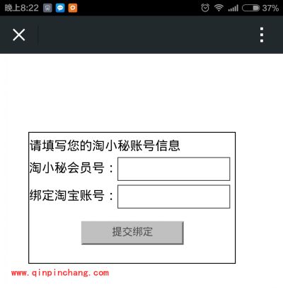 淘小秘会员绑定淘小秘微信公众号的方法