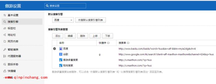 傲游浏览器搜索引擎自定义设置