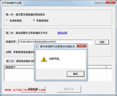 楼月微信聊天记录导出恢复助手内存不足怎么办?