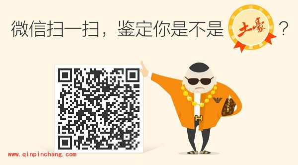 360土豪鉴定器的使用方法