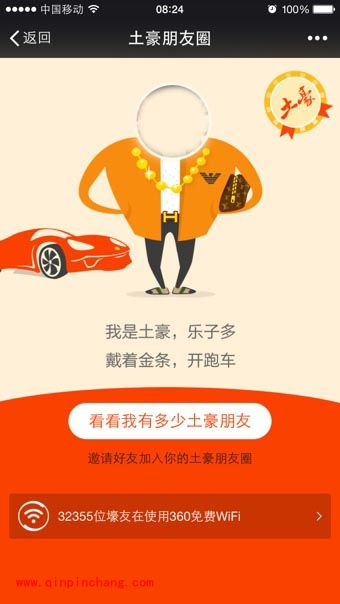 360土豪鉴定器的使用方法