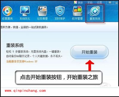一键重装!金山卫士重装系统的图文步骤