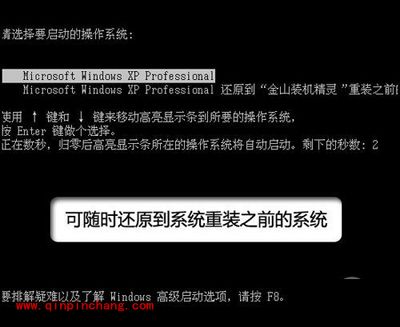 一键重装!金山卫士重装系统的图文步骤