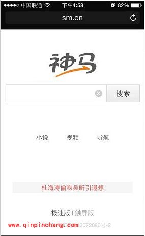 在手机浏览器上使用神马搜索的技巧