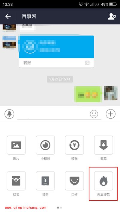 支付宝9.2阅后自焚的使用方法