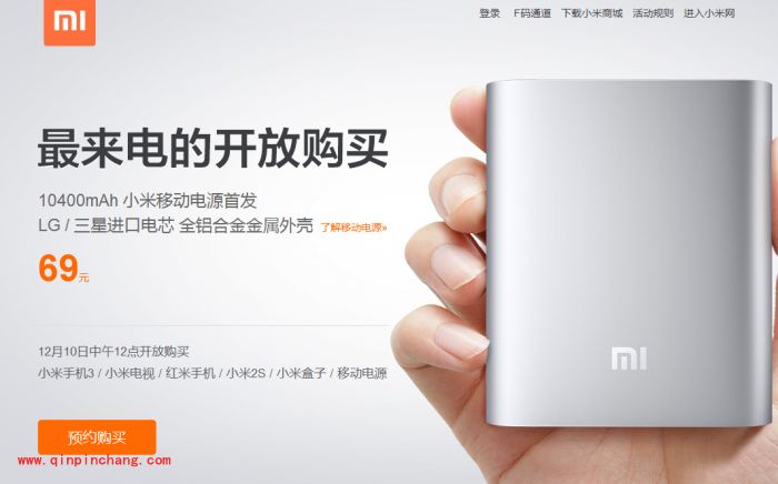 小米移动电源火热预约购买流程