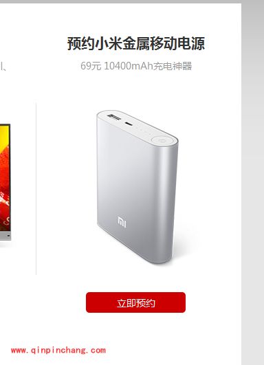 小米移动电源火热预约购买流程