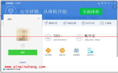 设置QQ电脑管家保护微信安全的步骤