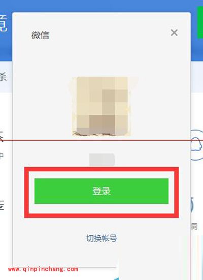 设置QQ电脑管家保护微信安全的步骤