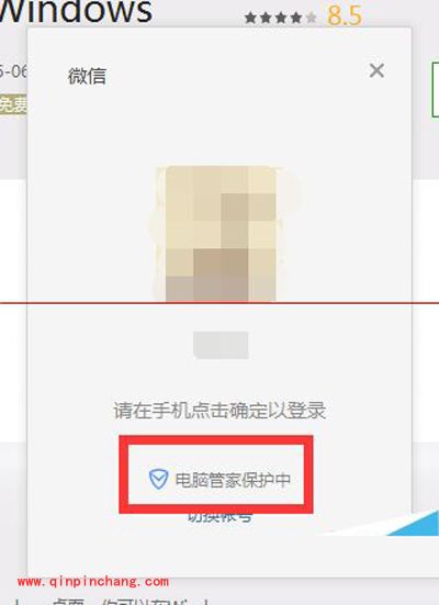 设置QQ电脑管家保护微信安全的步骤