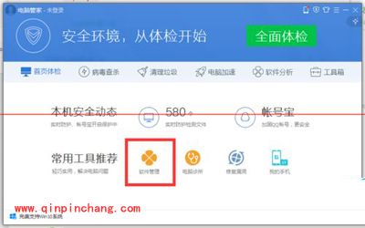 设置QQ电脑管家保护微信安全的步骤