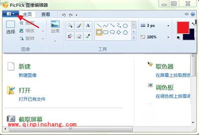 截屏软件PicPick截取活动窗口的图文教程