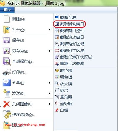 截屏软件PicPick截取活动窗口的图文教程