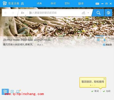 有道英语电脑版发不出声音怎么办?