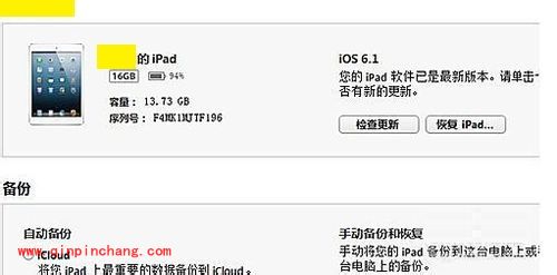 iPad及其他平板电脑连接PC的方法