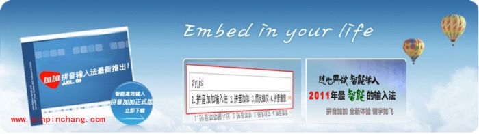 盘点拼音加加输入法的十大特色功能