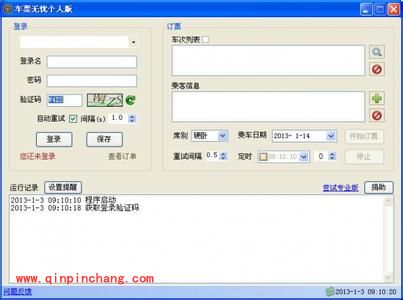 购票利器:车票无忧使用常见问题