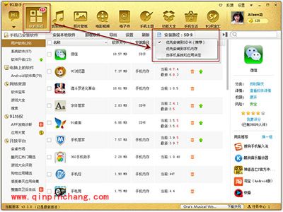 91助手将应用安装到SD卡方法