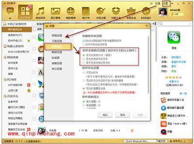91助手将应用安装到SD卡方法