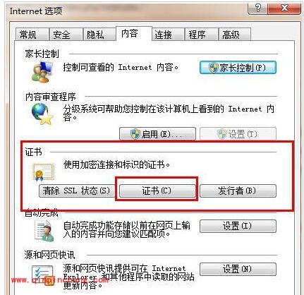 浏览器提示“安全证书有问题”的解决方法