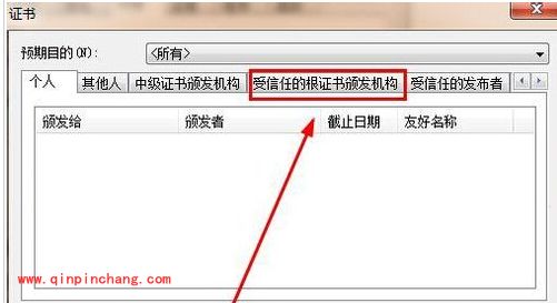 浏览器提示“安全证书有问题”的解决方法