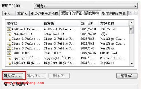 浏览器提示“安全证书有问题”的解决方法
