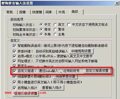 搜狗输入法模糊音的设置，提高你的打字效率