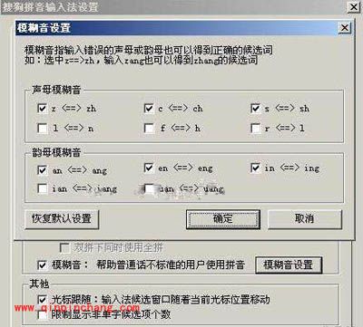 搜狗输入法模糊音的设置，提高你的打字效率