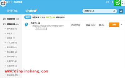 百度卫士无法卸掉怎么办?