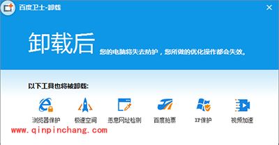 百度卫士无法卸掉怎么办?