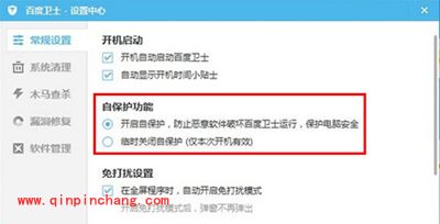 百度卫士无法卸掉怎么办?