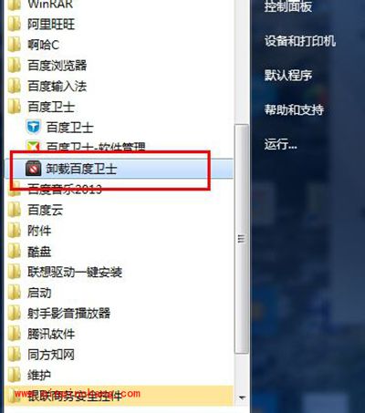 百度卫士无法卸掉怎么办?