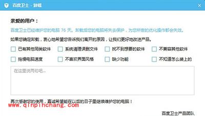 百度卫士无法卸掉怎么办?
