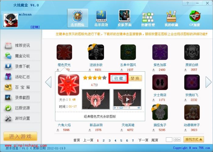 玩转火线魔盒：新功能及使用
