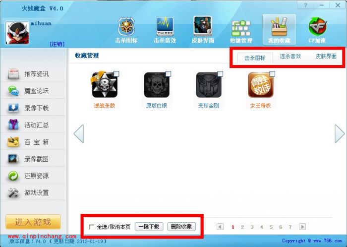 玩转火线魔盒：新功能及使用