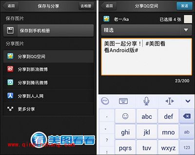 用美图看看批量上传美景到QQ空间