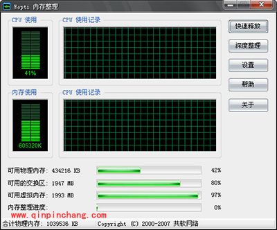 Windows优化大师Wopti内存怎么管理